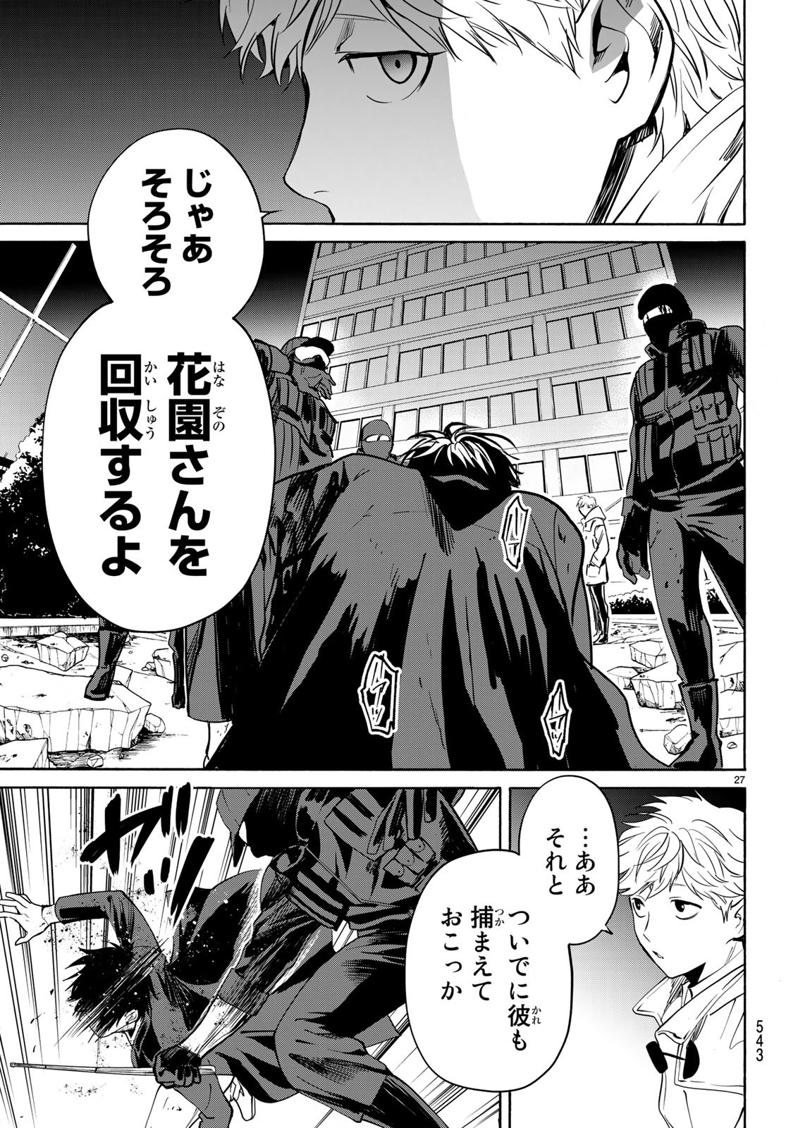 Konya wa Tsuki ga Kirei Desu ga, Toriaezu Shine - Chapter 22 - Page 27