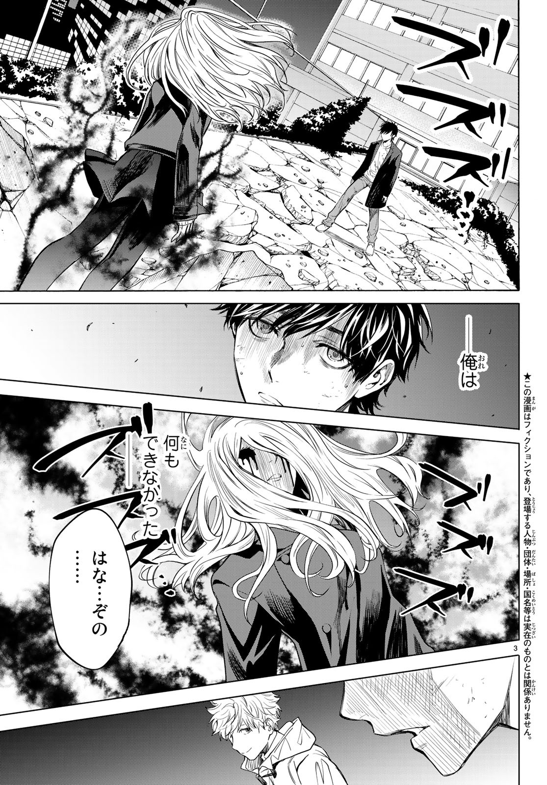 Konya wa Tsuki ga Kirei Desu ga, Toriaezu Shine - Chapter 22 - Page 3