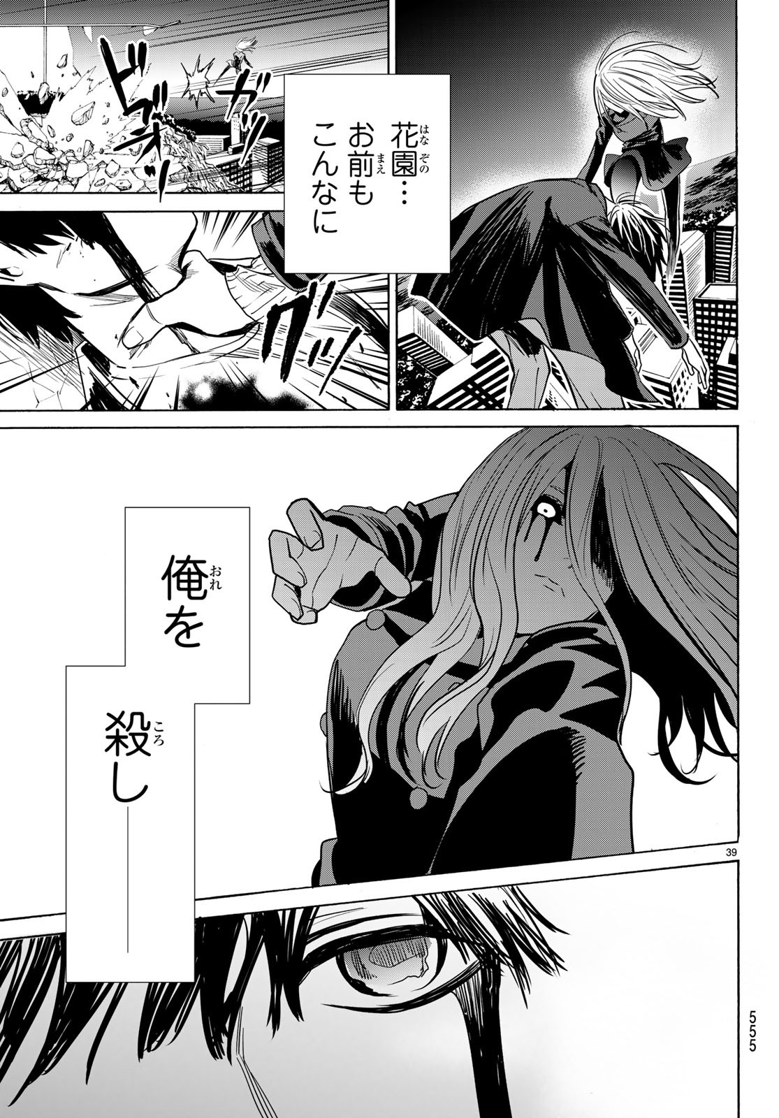 Konya wa Tsuki ga Kirei Desu ga, Toriaezu Shine - Chapter 22 - Page 39