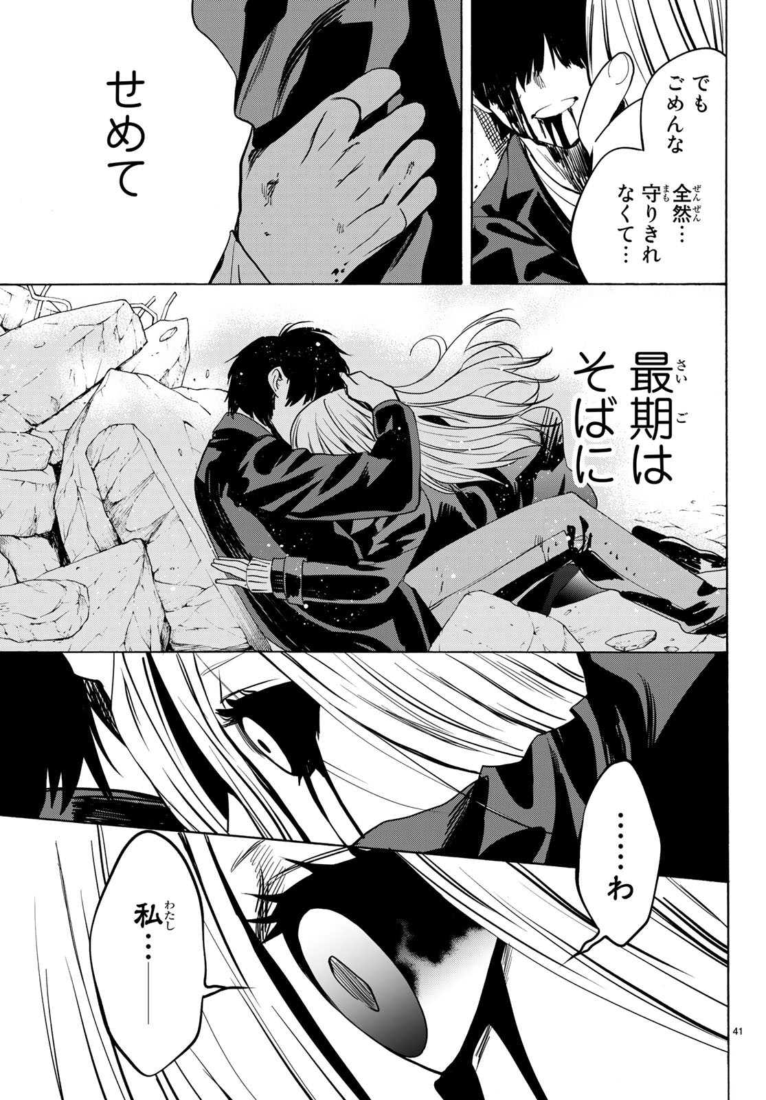 Konya wa Tsuki ga Kirei Desu ga, Toriaezu Shine - Chapter 22 - Page 41