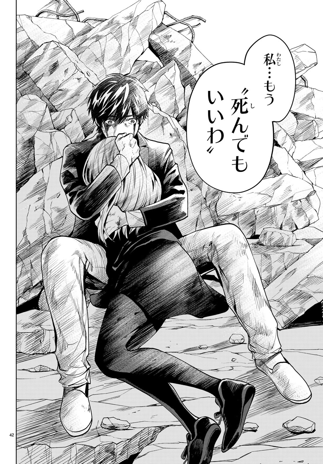 Konya wa Tsuki ga Kirei Desu ga, Toriaezu Shine - Chapter 22 - Page 42