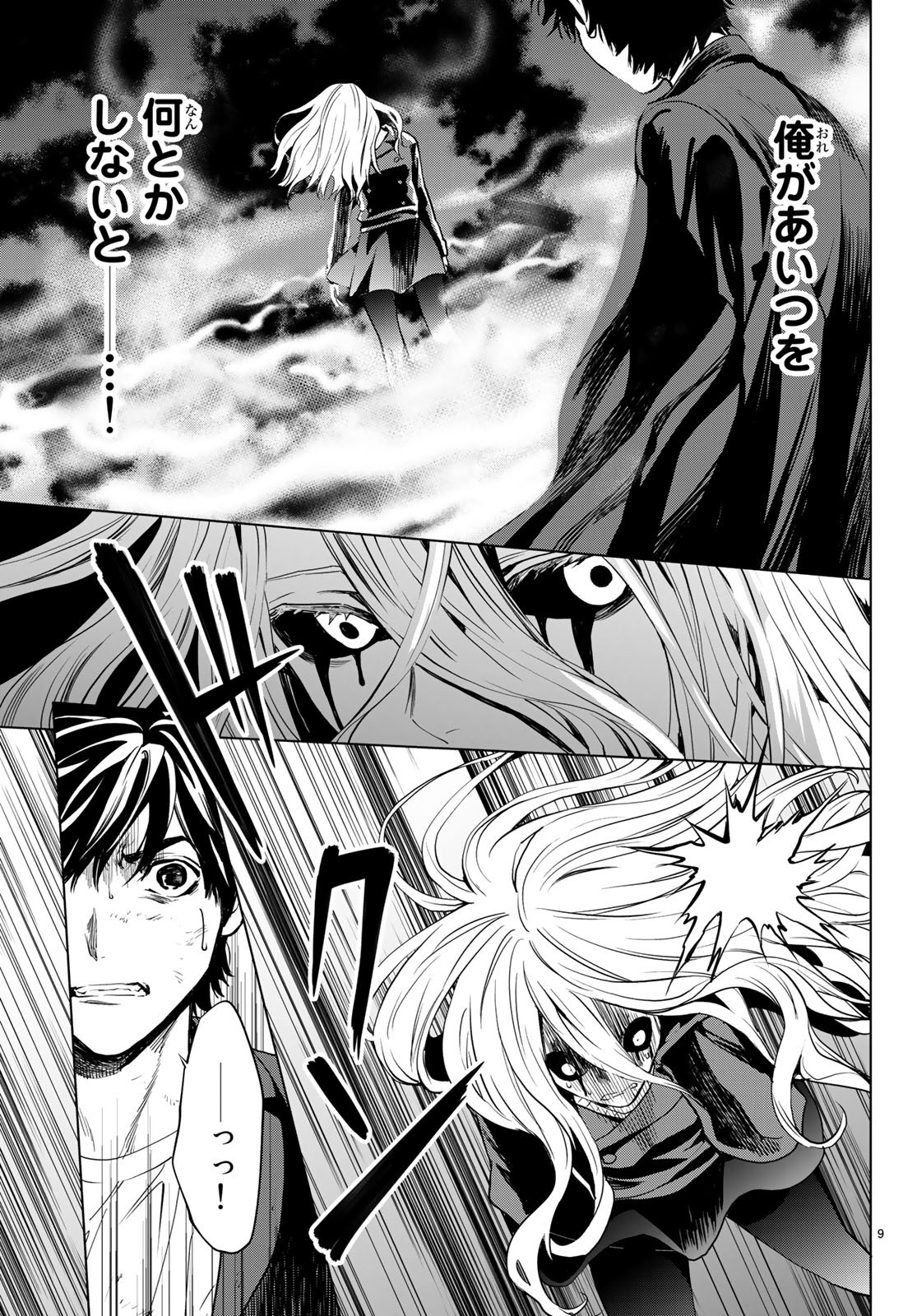 Konya wa Tsuki ga Kirei Desu ga, Toriaezu Shine - Chapter 22 - Page 9