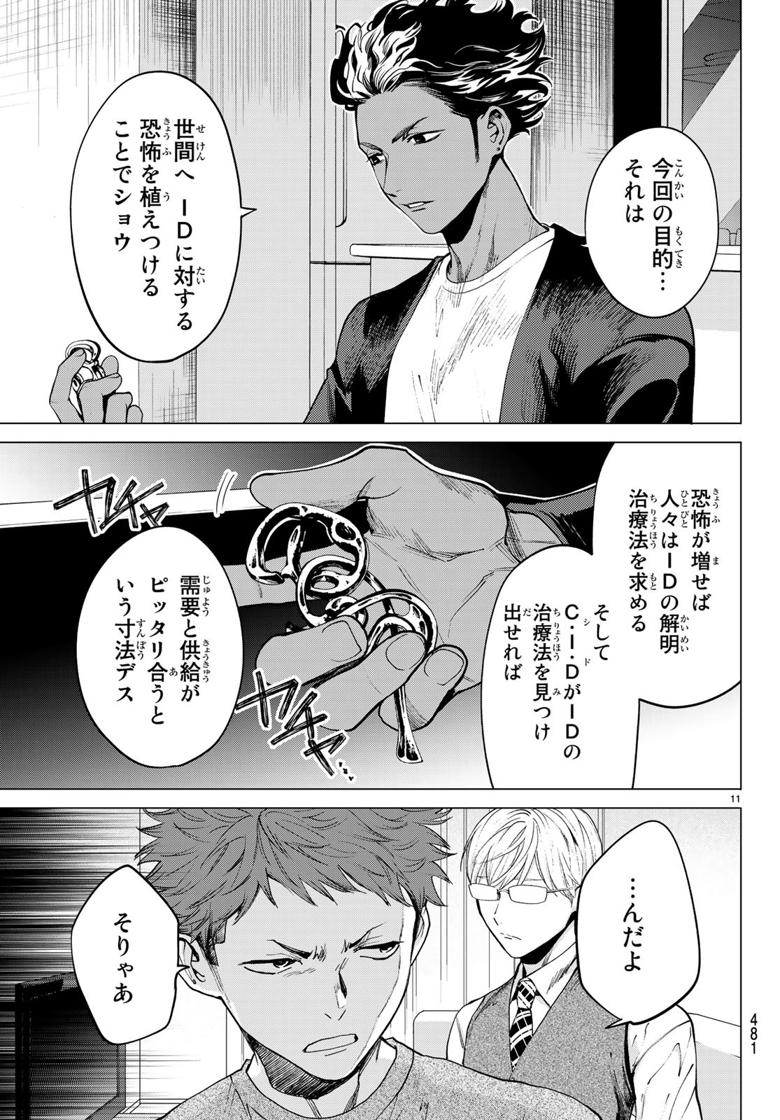 Konya wa Tsuki ga Kirei Desu ga, Toriaezu Shine - Chapter 23 - Page 11