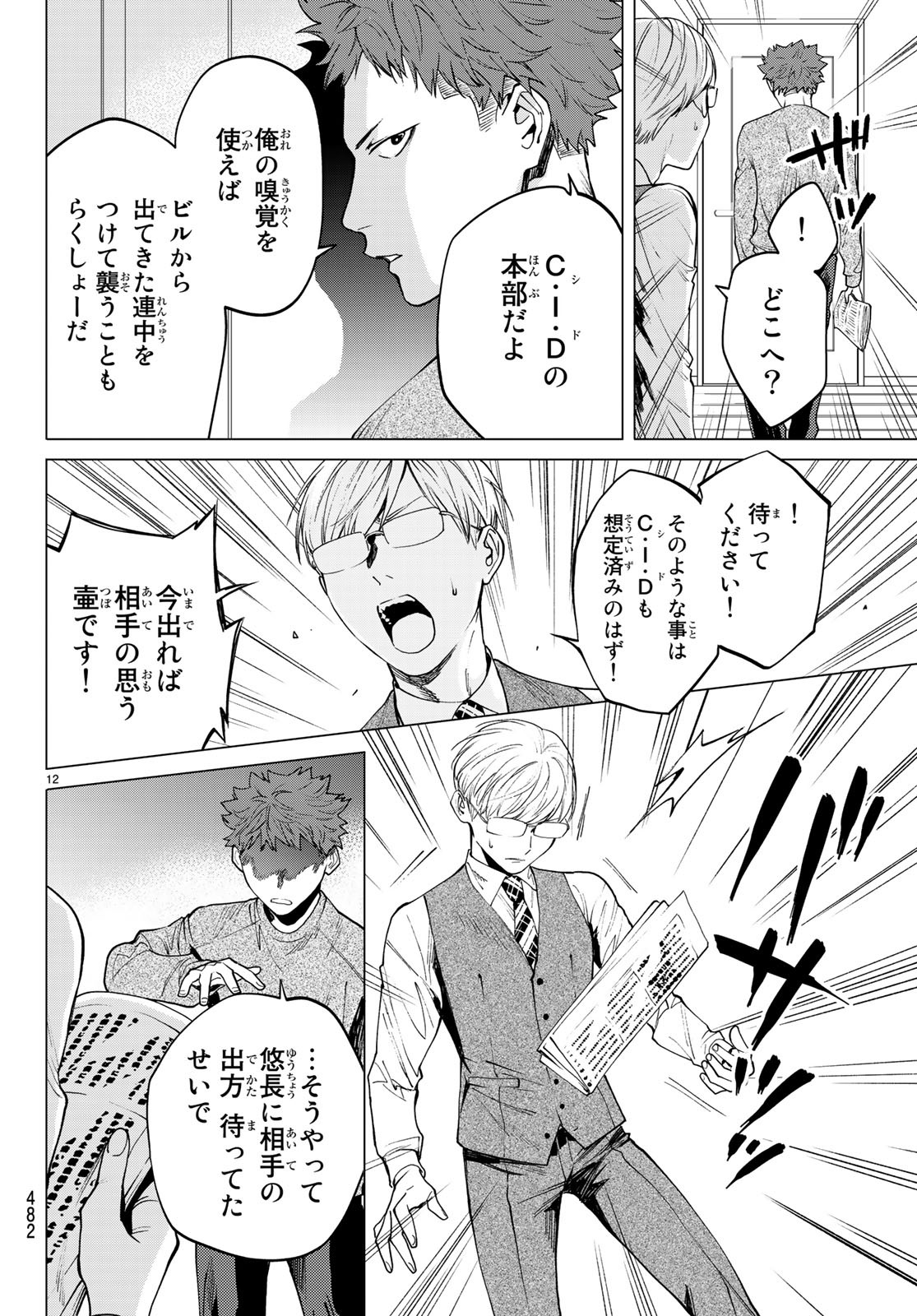 Konya wa Tsuki ga Kirei Desu ga, Toriaezu Shine - Chapter 23 - Page 12