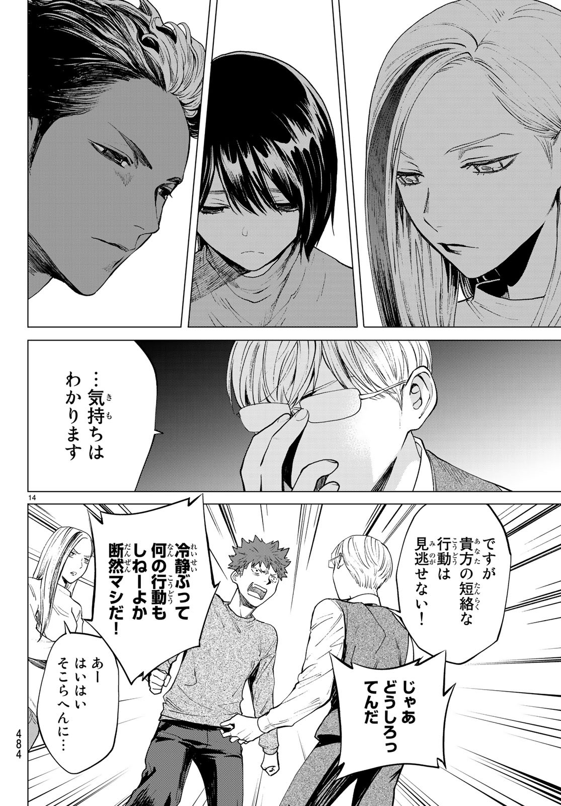 Konya wa Tsuki ga Kirei Desu ga, Toriaezu Shine - Chapter 23 - Page 14