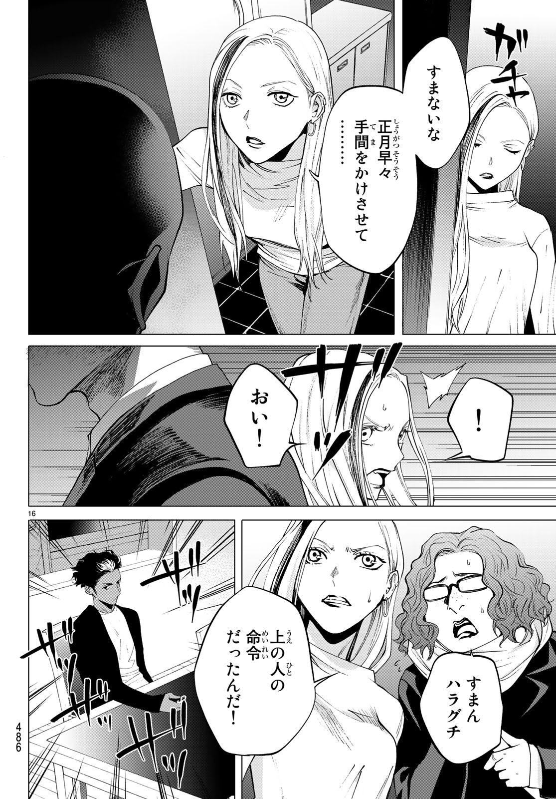 Konya wa Tsuki ga Kirei Desu ga, Toriaezu Shine - Chapter 23 - Page 16