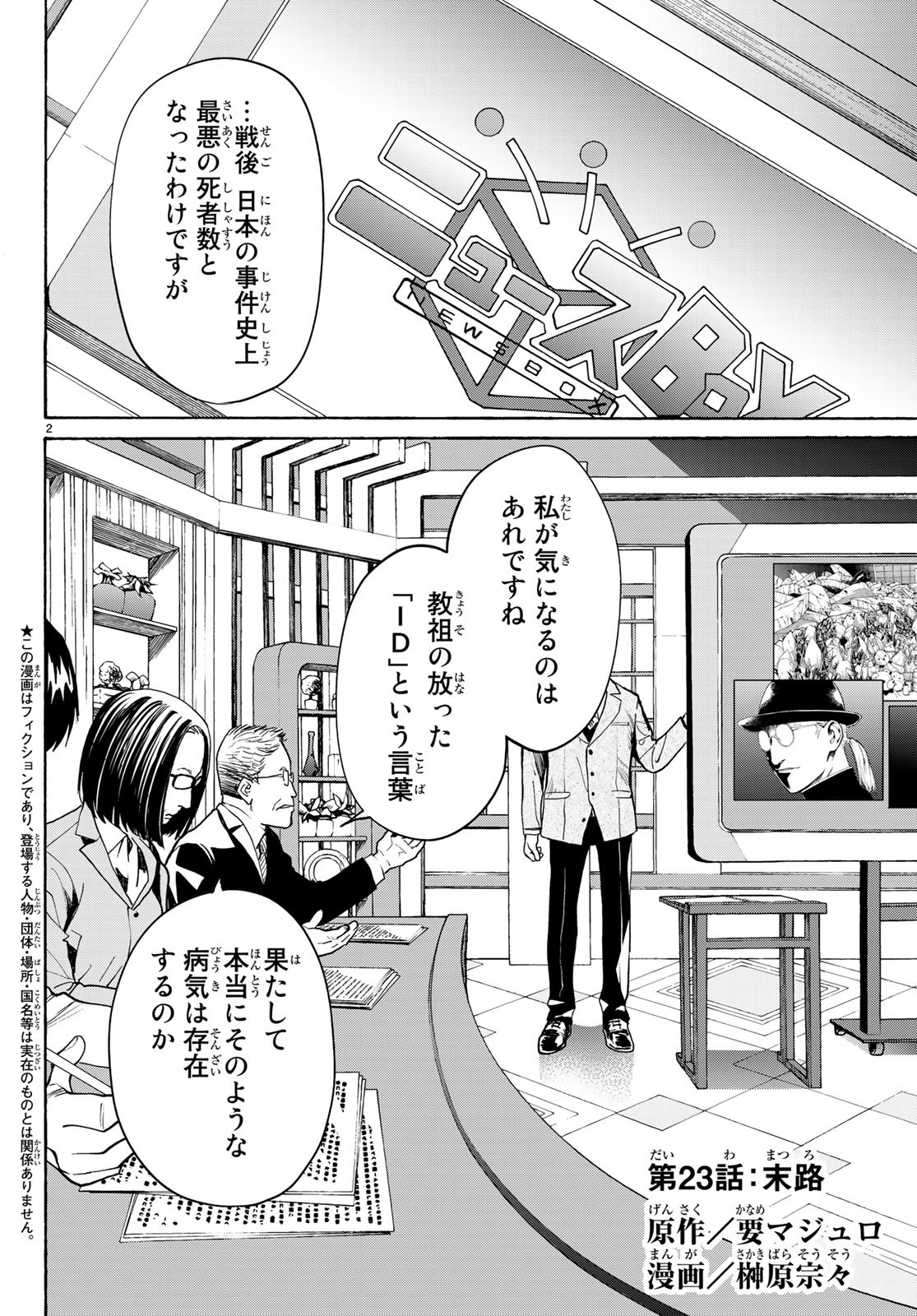 Konya wa Tsuki ga Kirei Desu ga, Toriaezu Shine - Chapter 23 - Page 2