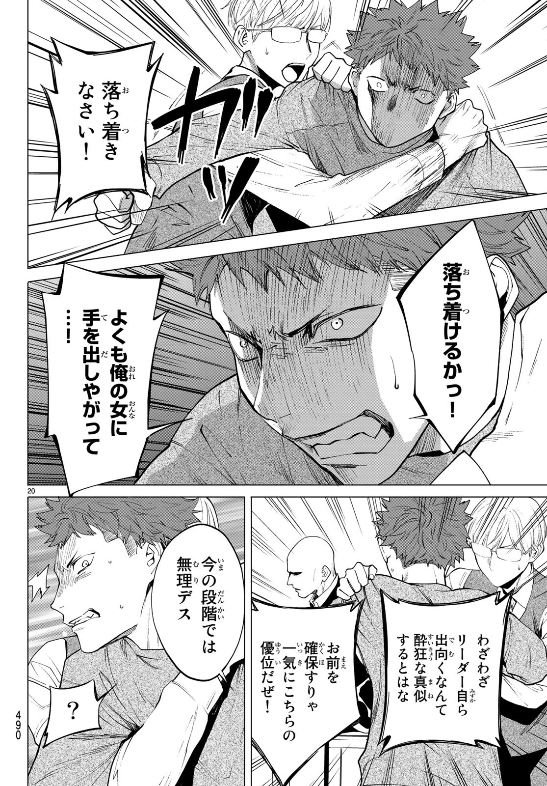 Konya wa Tsuki ga Kirei Desu ga, Toriaezu Shine - Chapter 23 - Page 20