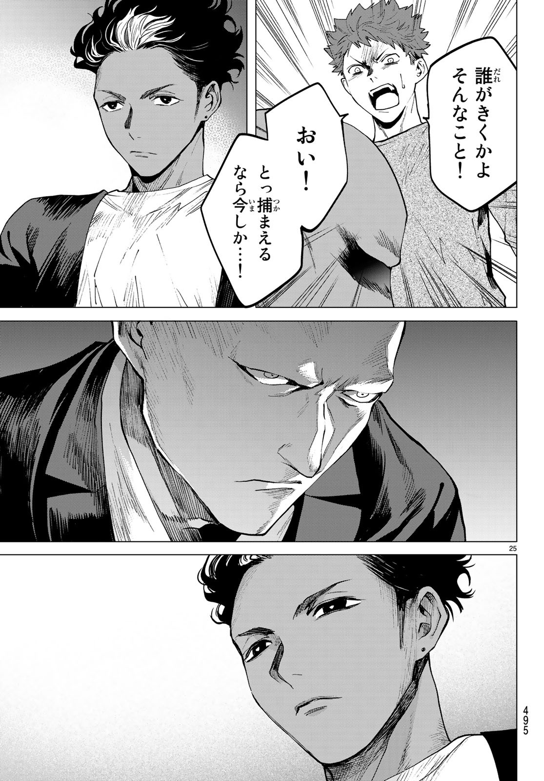 Konya wa Tsuki ga Kirei Desu ga, Toriaezu Shine - Chapter 23 - Page 25