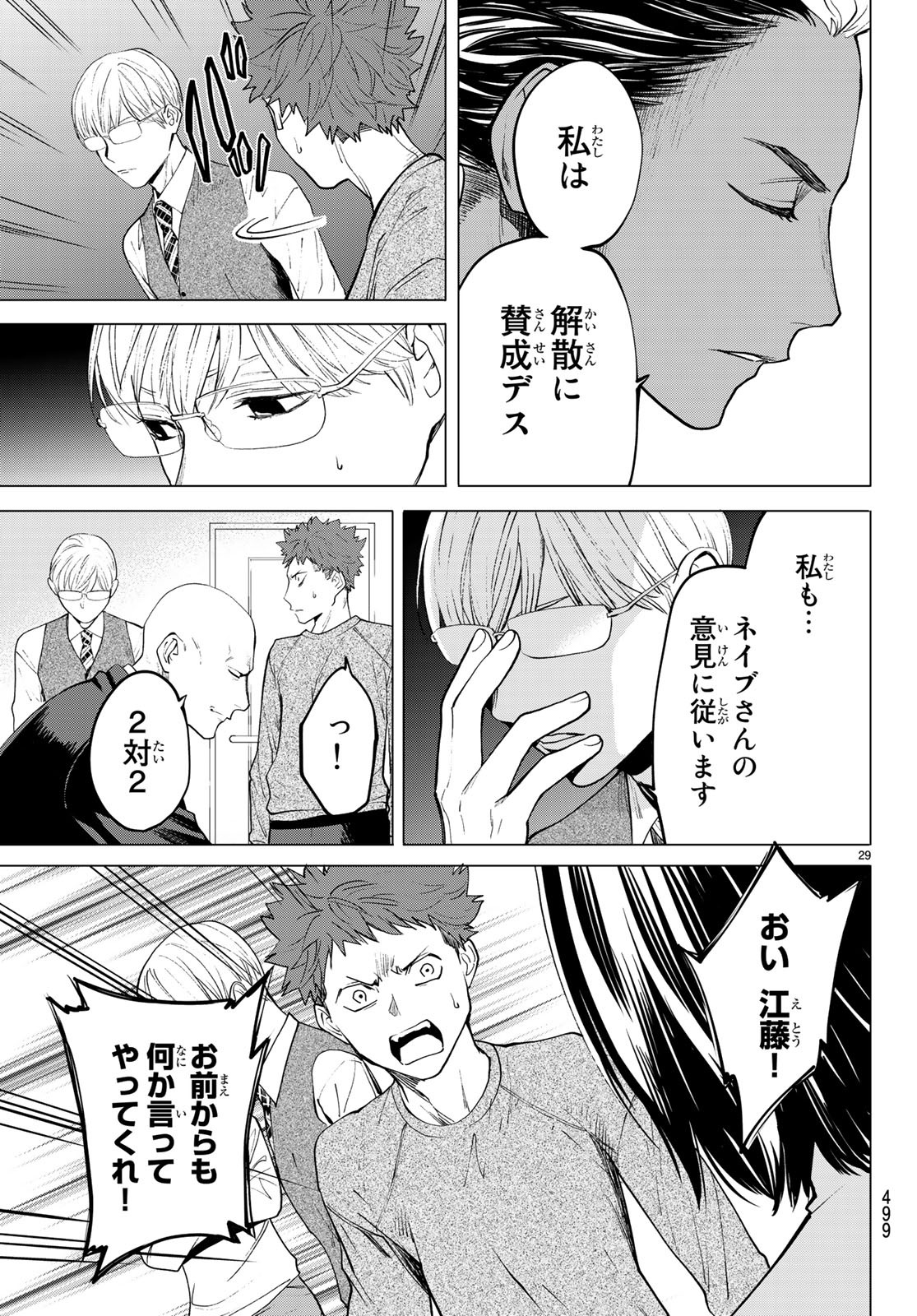 Konya wa Tsuki ga Kirei Desu ga, Toriaezu Shine - Chapter 23 - Page 29