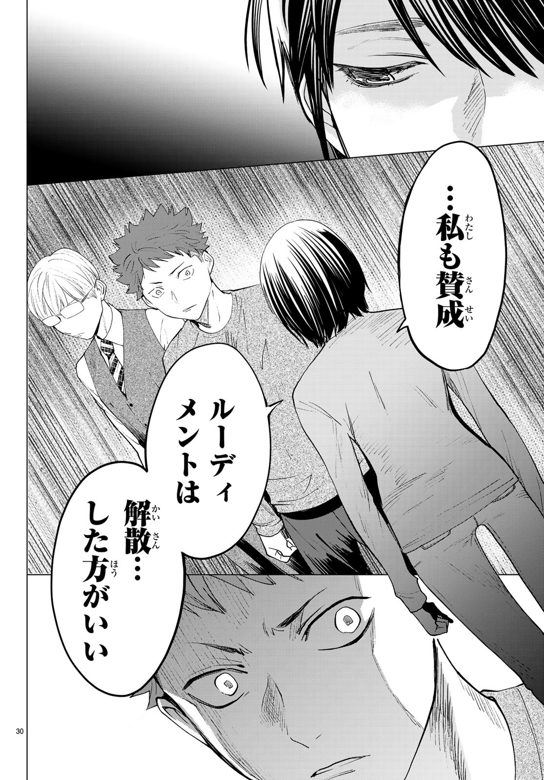 Konya wa Tsuki ga Kirei Desu ga, Toriaezu Shine - Chapter 23 - Page 30