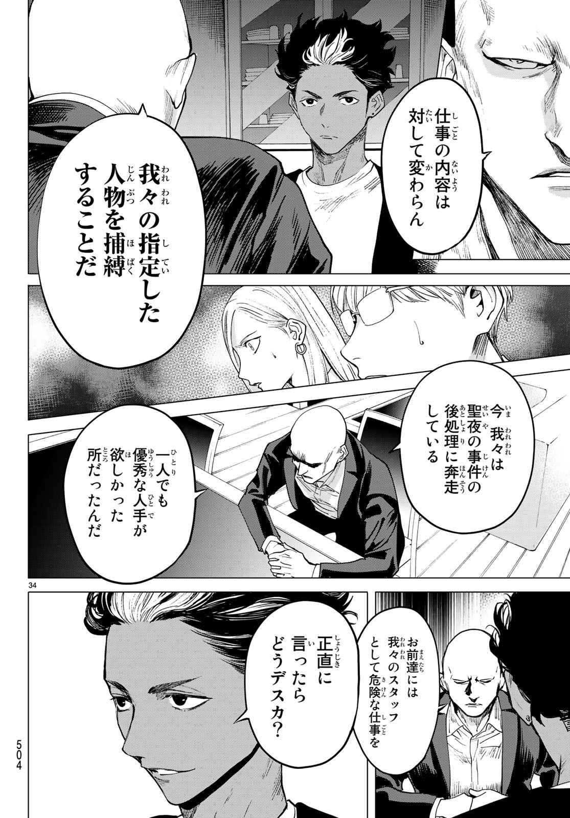 Konya wa Tsuki ga Kirei Desu ga, Toriaezu Shine - Chapter 23 - Page 34