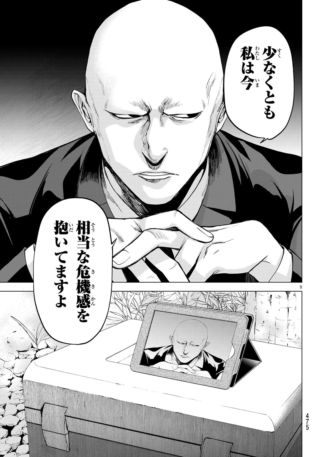 Konya wa Tsuki ga Kirei Desu ga, Toriaezu Shine - Chapter 23 - Page 5