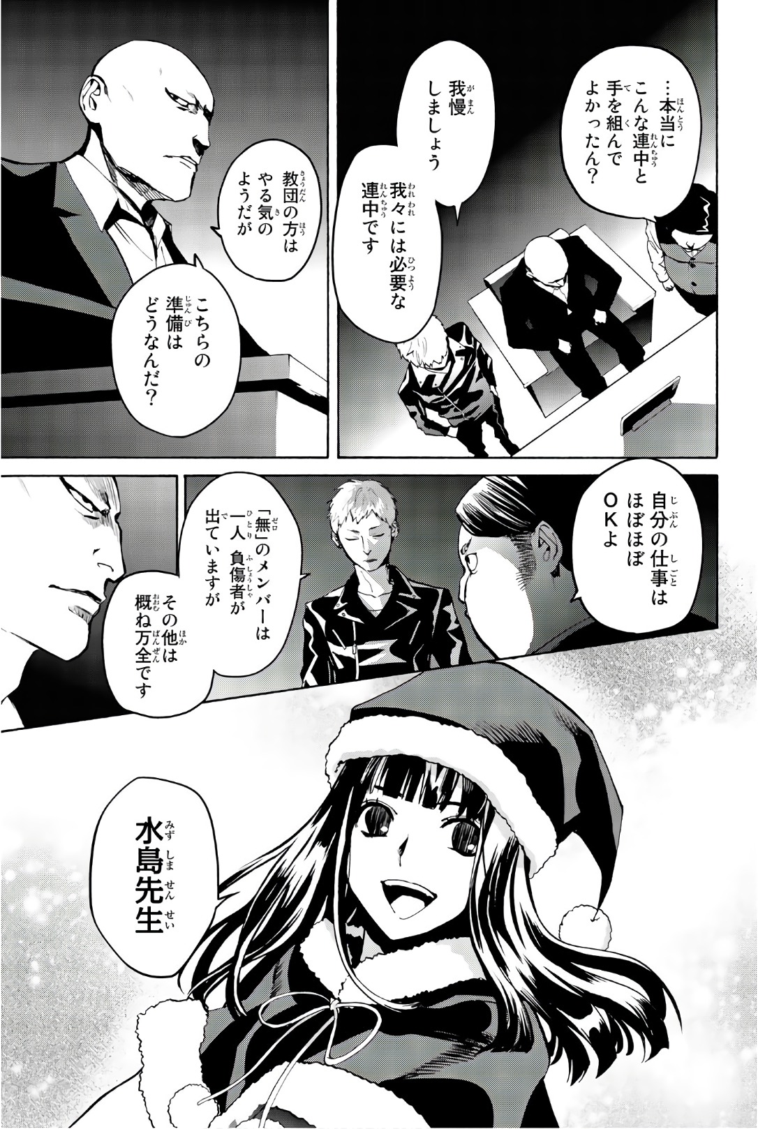 Konya wa Tsuki ga Kirei Desu ga, Toriaezu Shine - Chapter 24 - Page 13