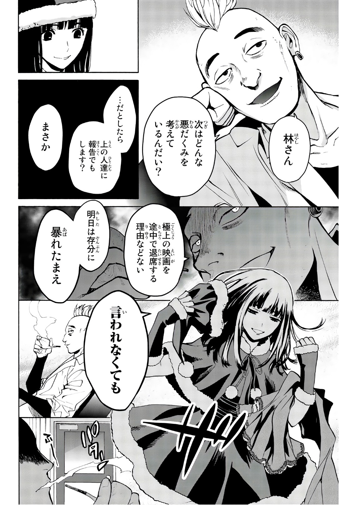 Konya wa Tsuki ga Kirei Desu ga, Toriaezu Shine - Chapter 24 - Page 16