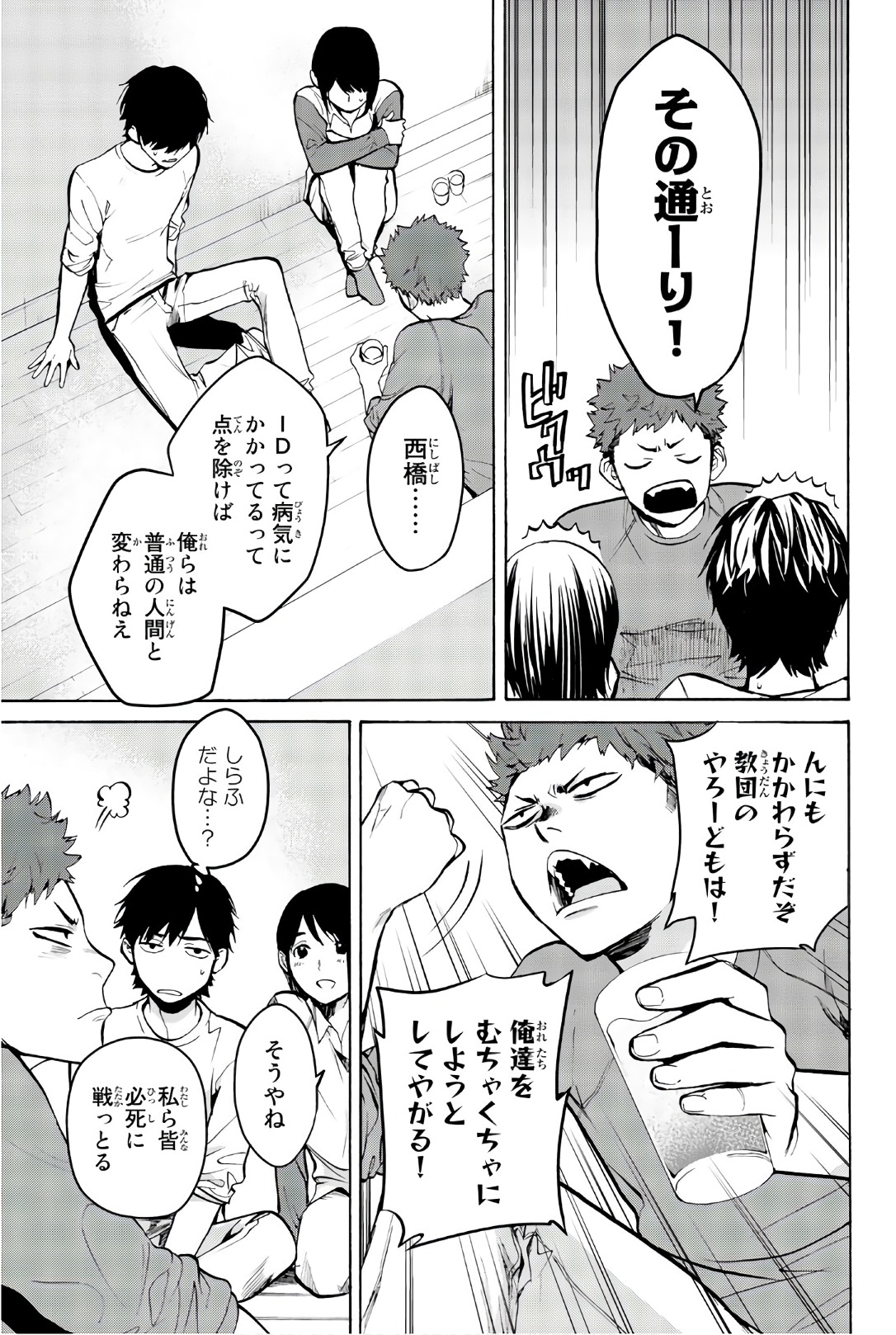 Konya wa Tsuki ga Kirei Desu ga, Toriaezu Shine - Chapter 24 - Page 23