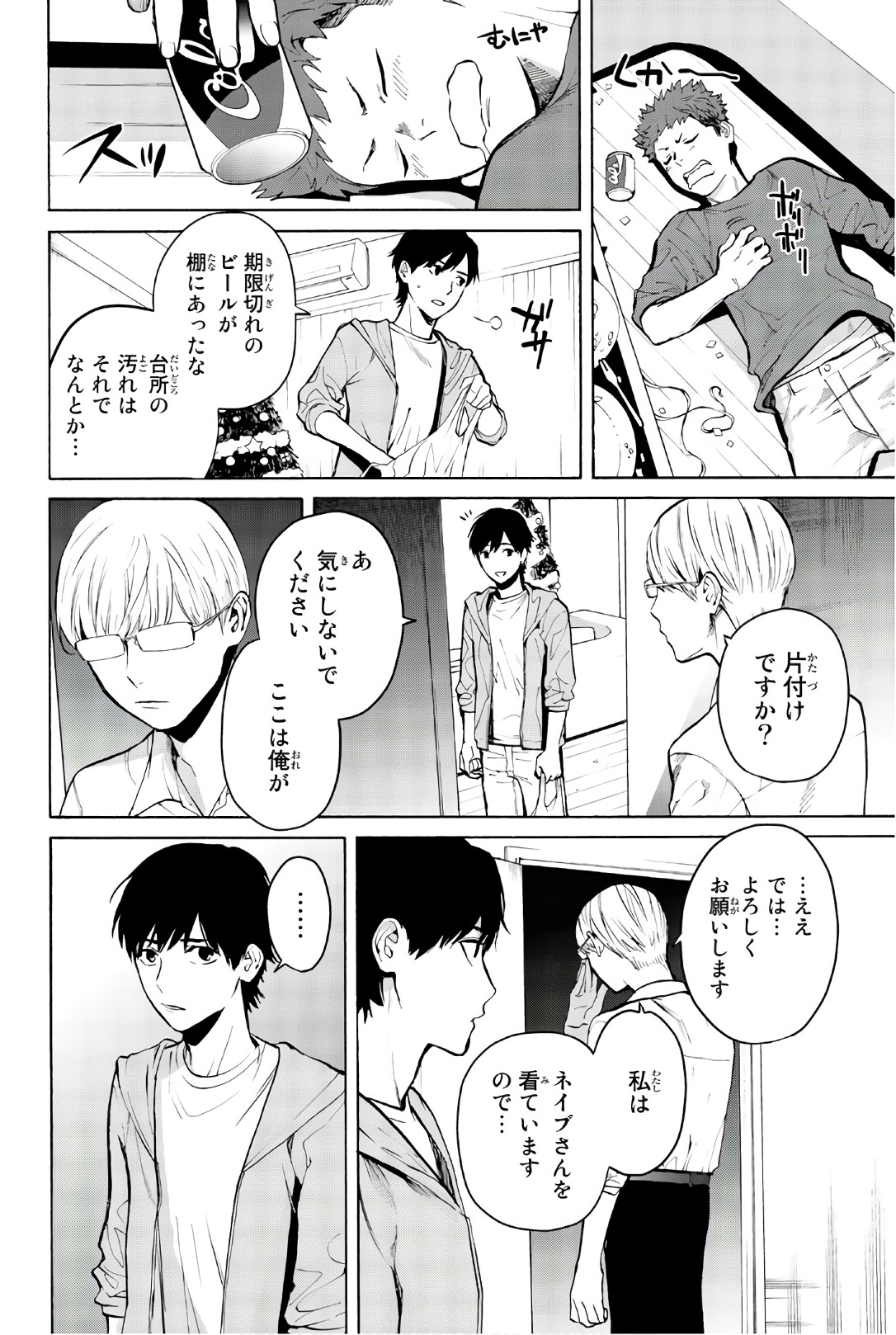 Konya wa Tsuki ga Kirei Desu ga, Toriaezu Shine - Chapter 24 - Page 26