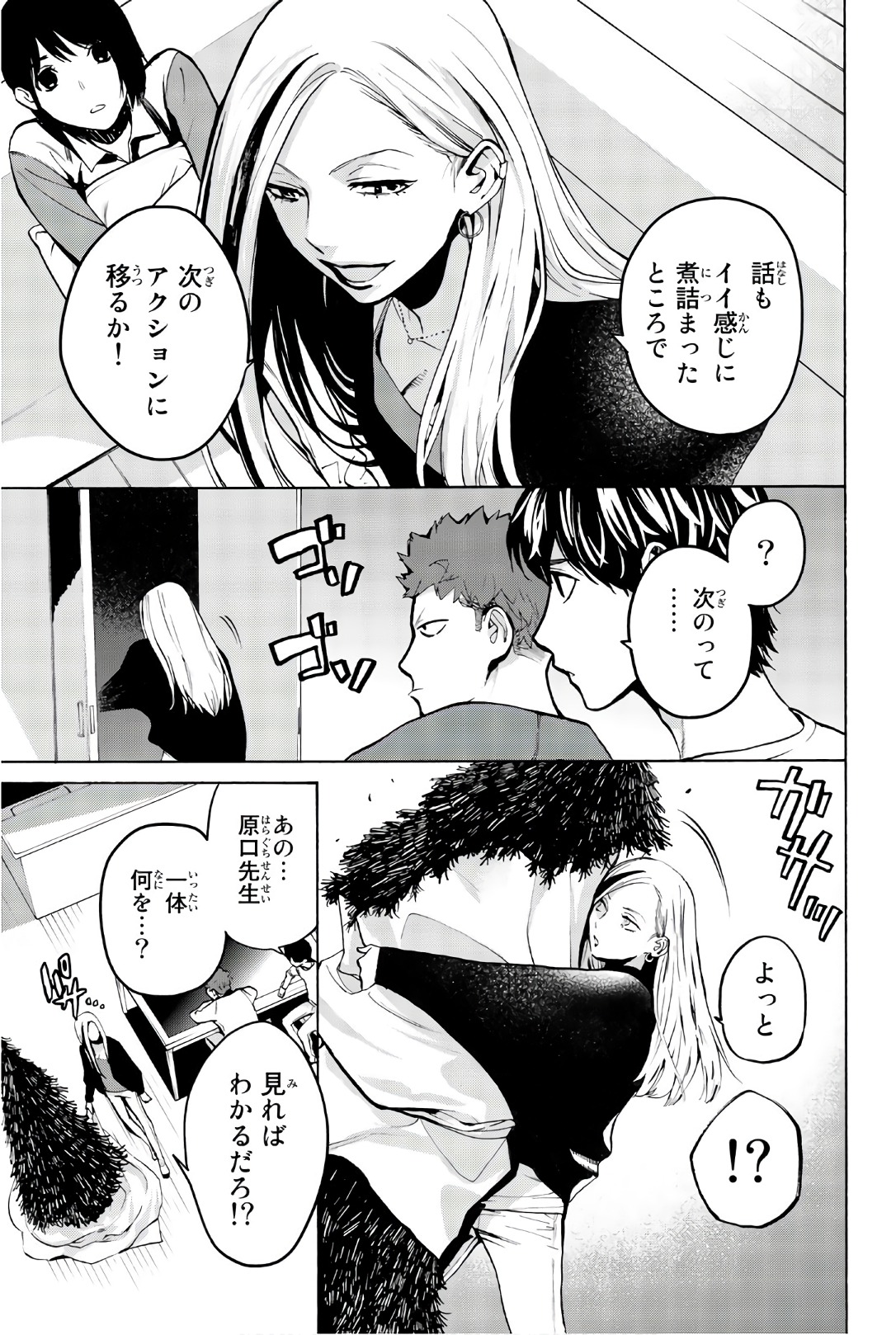 Konya wa Tsuki ga Kirei Desu ga, Toriaezu Shine - Chapter 24 - Page 7