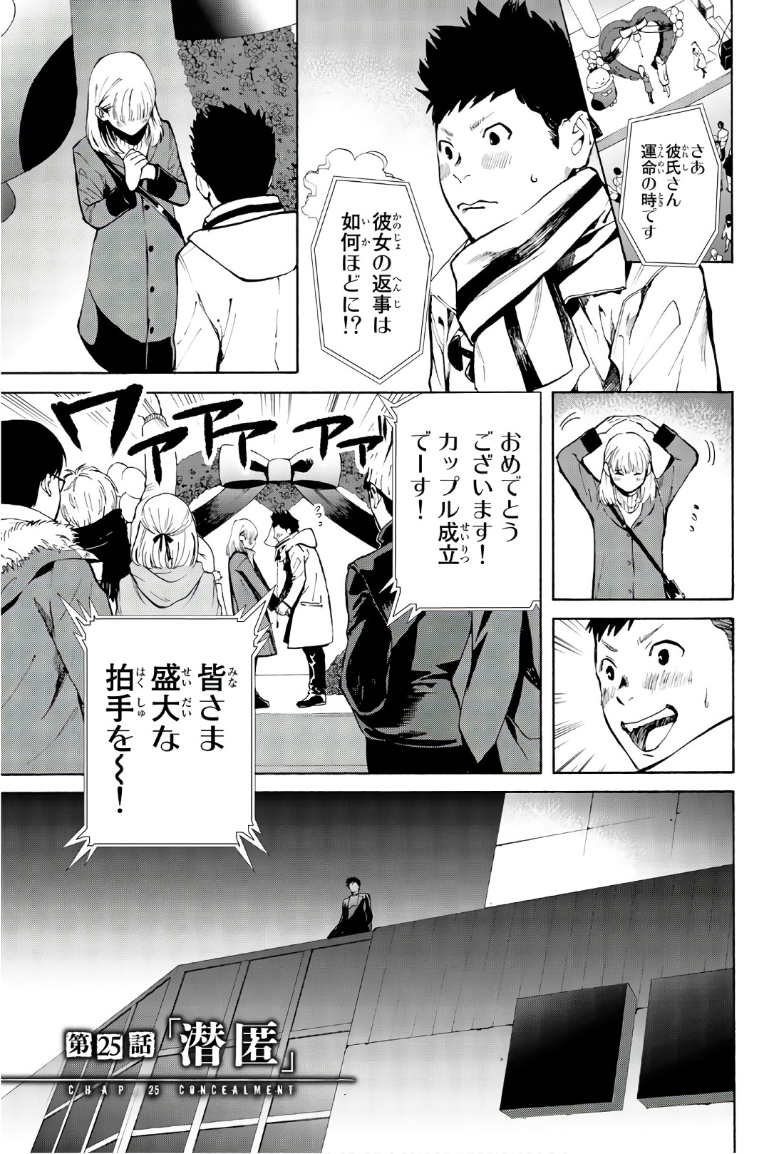 Konya wa Tsuki ga Kirei Desu ga, Toriaezu Shine - Chapter 25 - Page 1