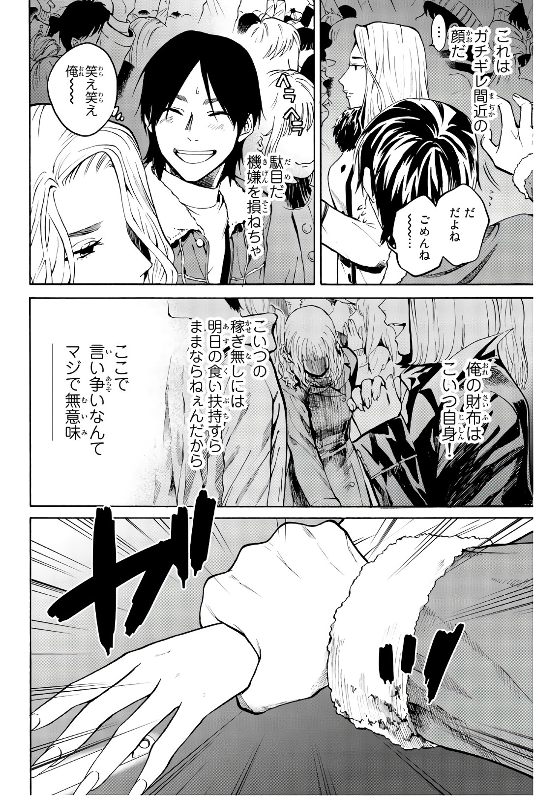 Konya wa Tsuki ga Kirei Desu ga, Toriaezu Shine - Chapter 25 - Page 16