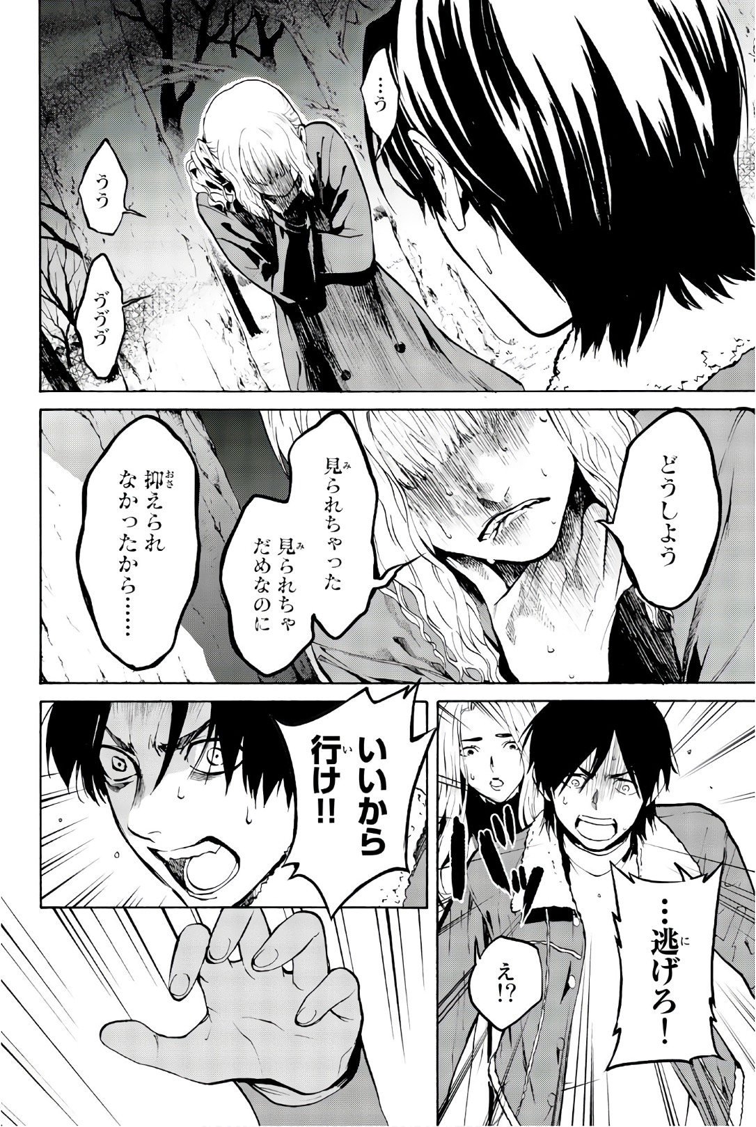 Konya wa Tsuki ga Kirei Desu ga, Toriaezu Shine - Chapter 25 - Page 18