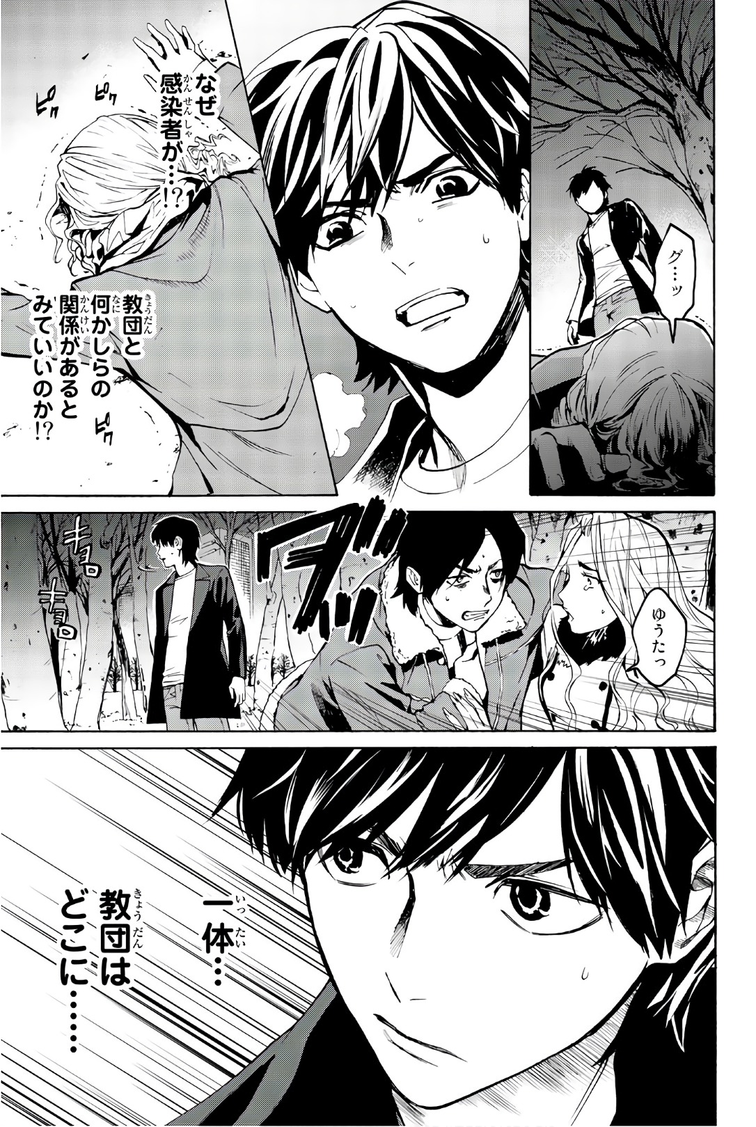 Konya wa Tsuki ga Kirei Desu ga, Toriaezu Shine - Chapter 25 - Page 21