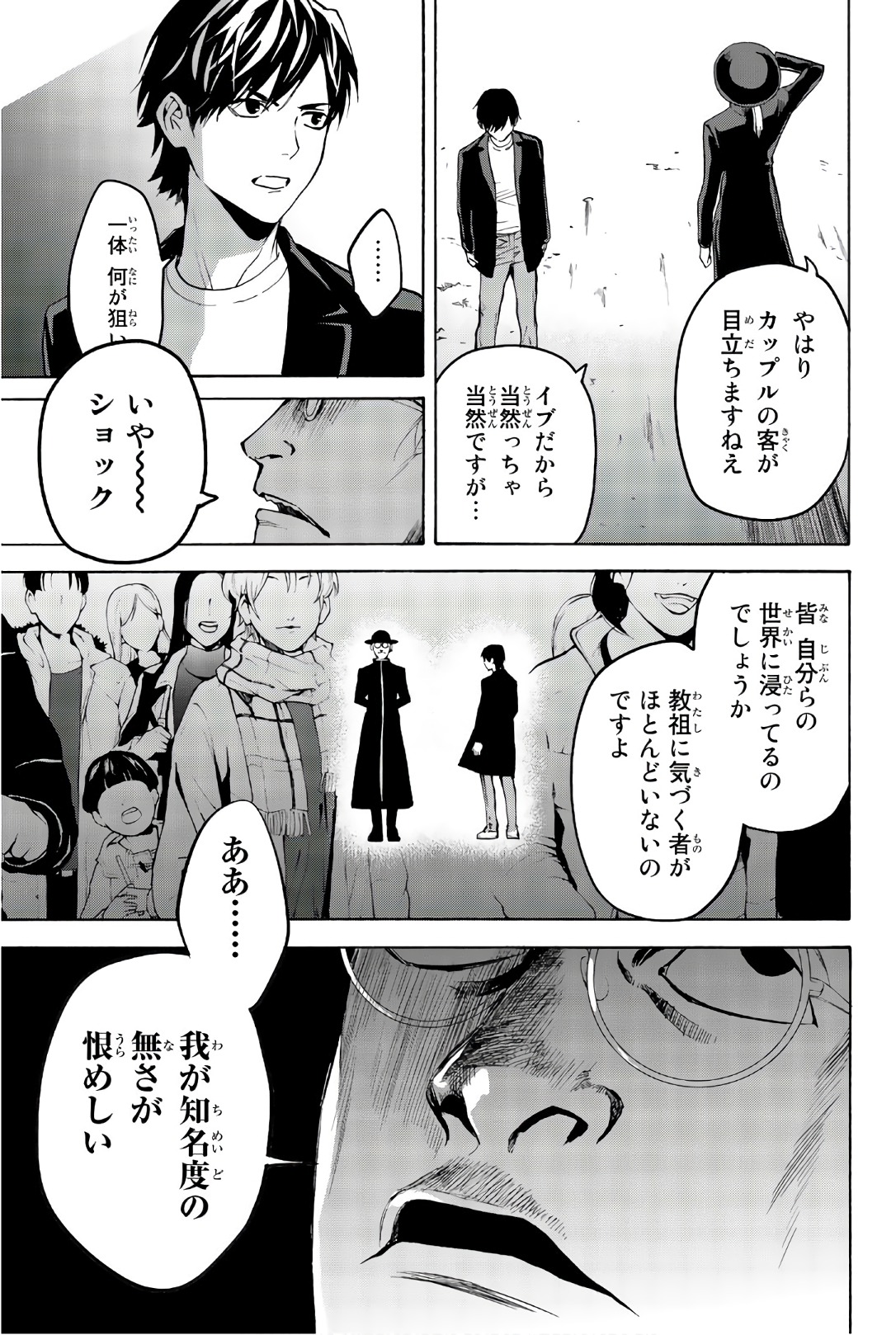 Konya wa Tsuki ga Kirei Desu ga, Toriaezu Shine - Chapter 25 - Page 25