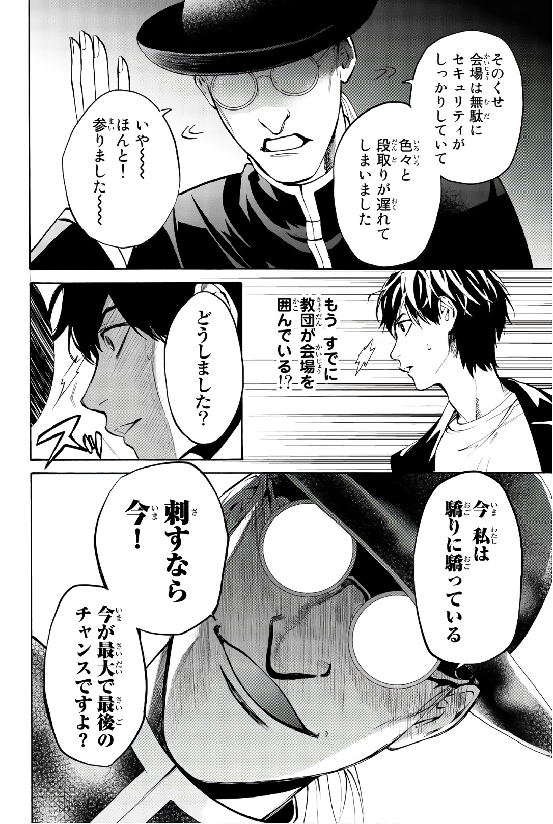 Konya wa Tsuki ga Kirei Desu ga, Toriaezu Shine - Chapter 25 - Page 26