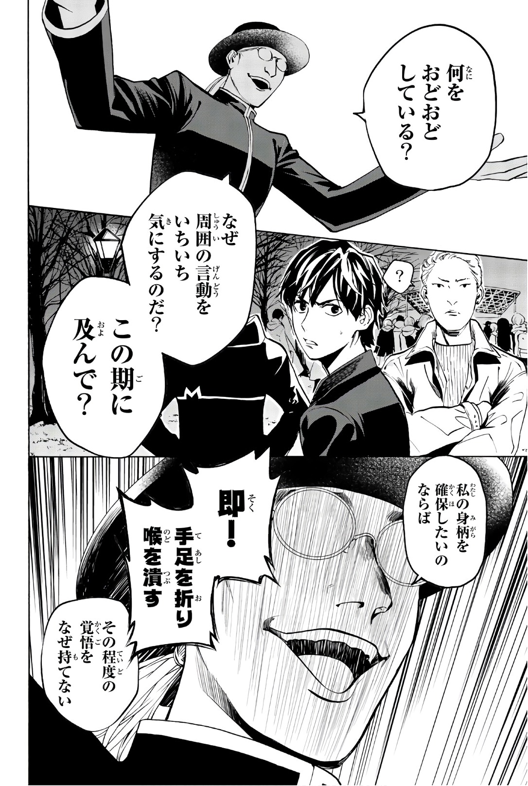 Konya wa Tsuki ga Kirei Desu ga, Toriaezu Shine - Chapter 25 - Page 30