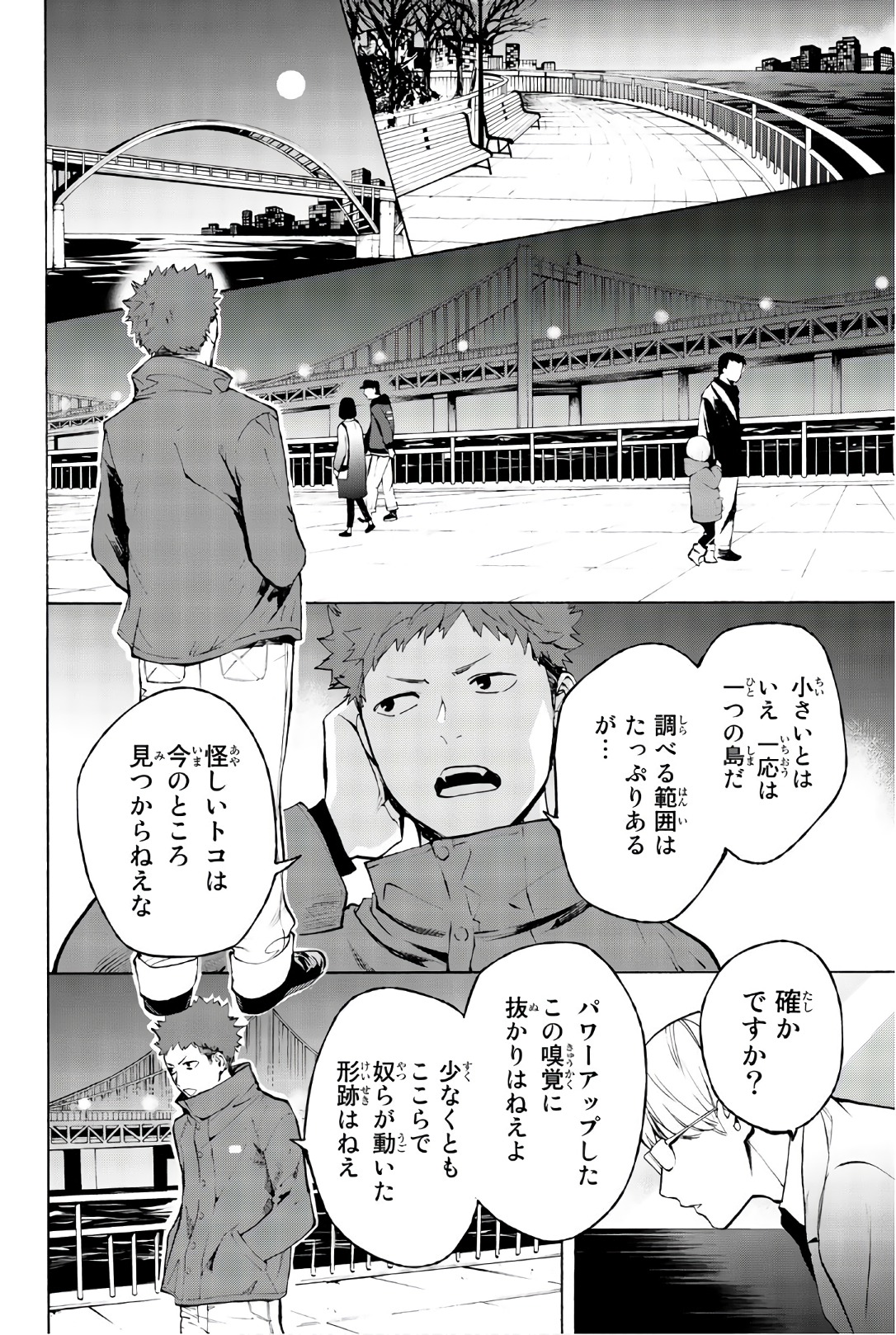 Konya wa Tsuki ga Kirei Desu ga, Toriaezu Shine - Chapter 25 - Page 4