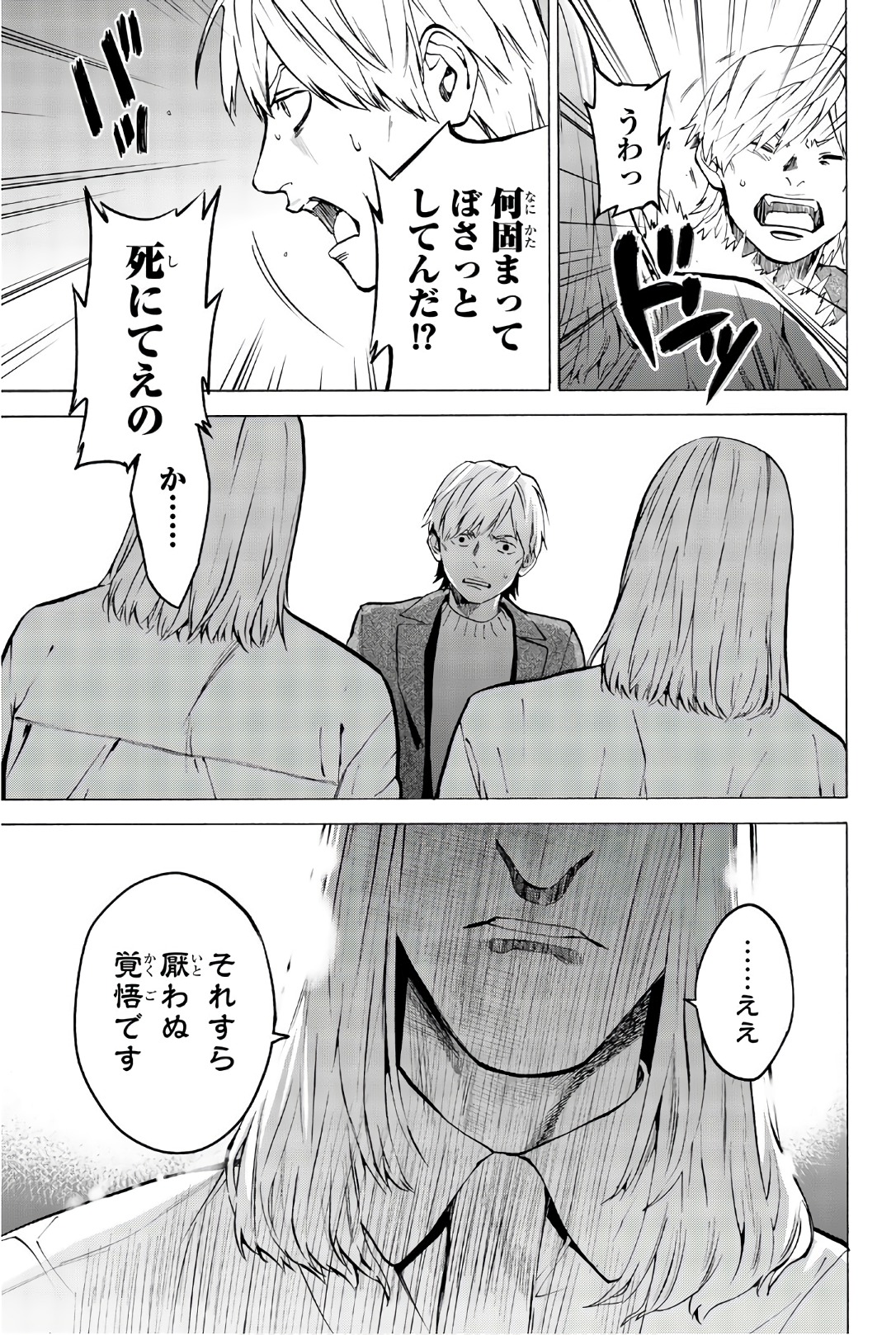 Konya wa Tsuki ga Kirei Desu ga, Toriaezu Shine - Chapter 25 - Page 43