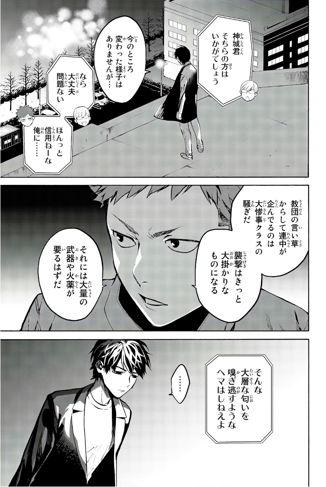 Konya wa Tsuki ga Kirei Desu ga, Toriaezu Shine - Chapter 25 - Page 5