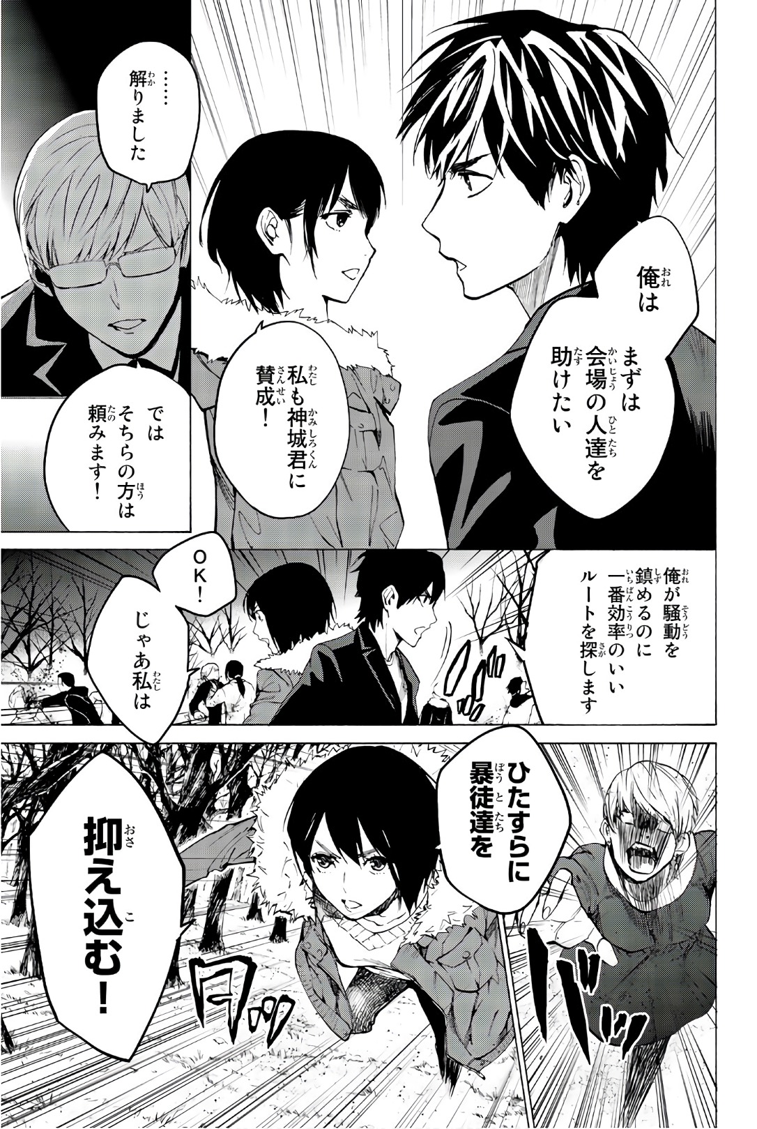 Konya wa Tsuki ga Kirei Desu ga, Toriaezu Shine - Chapter 26 - Page 17