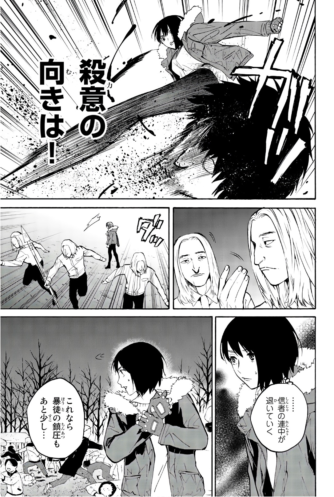 Konya wa Tsuki ga Kirei Desu ga, Toriaezu Shine - Chapter 26 - Page 21