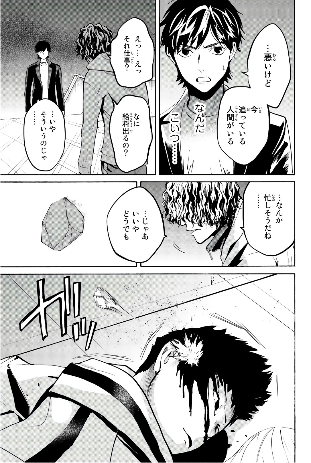 Konya wa Tsuki ga Kirei Desu ga, Toriaezu Shine - Chapter 27 - Page 11