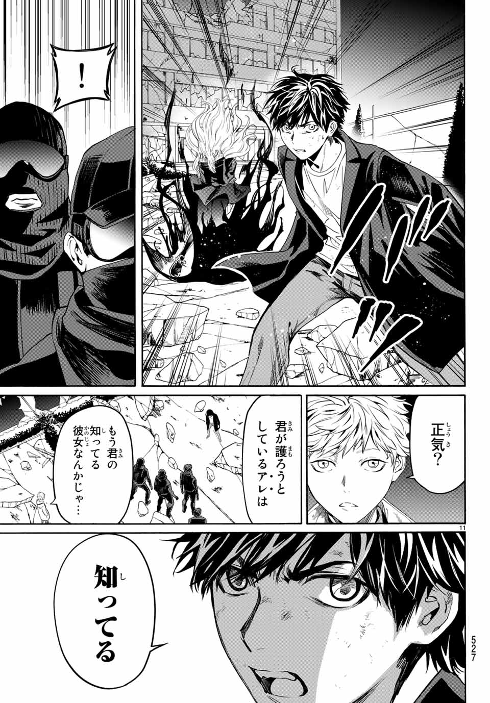 Konya wa Tsuki ga Kirei Desu ga, Toriaezu Shine - Chapter 34.1 - Page 11