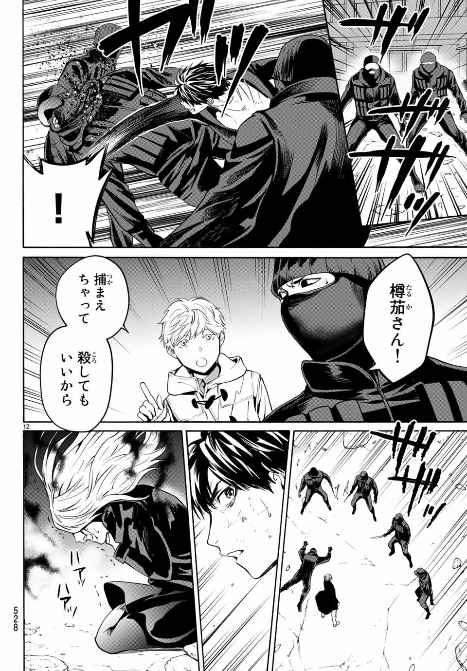 Konya wa Tsuki ga Kirei Desu ga, Toriaezu Shine - Chapter 34.1 - Page 12