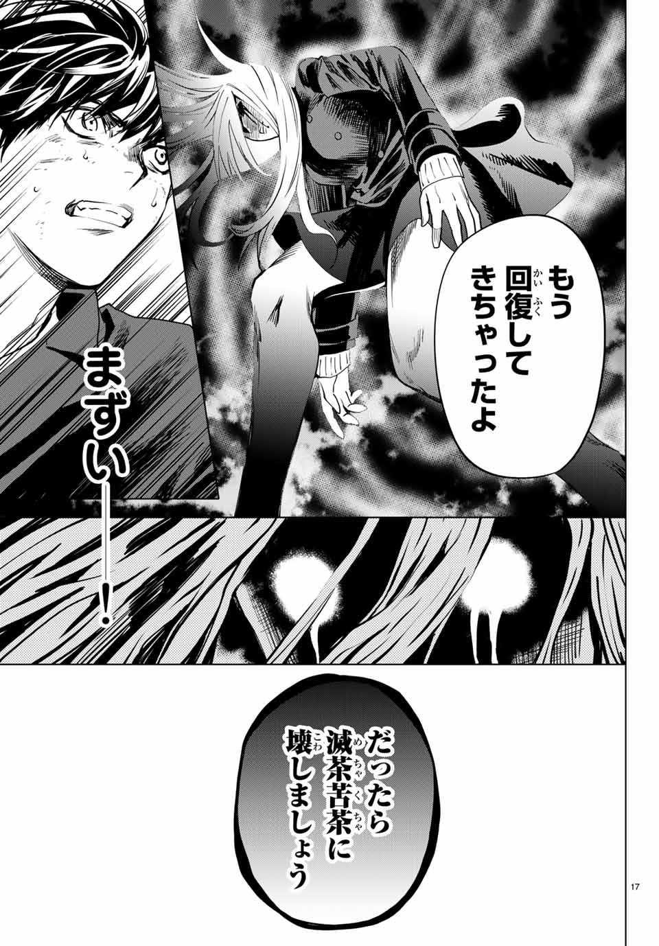 Konya wa Tsuki ga Kirei Desu ga, Toriaezu Shine - Chapter 34.1 - Page 17