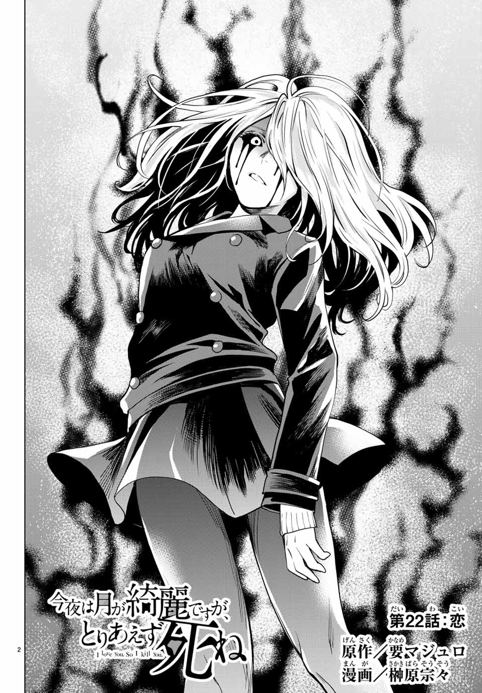 Konya wa Tsuki ga Kirei Desu ga, Toriaezu Shine - Chapter 34.1 - Page 2