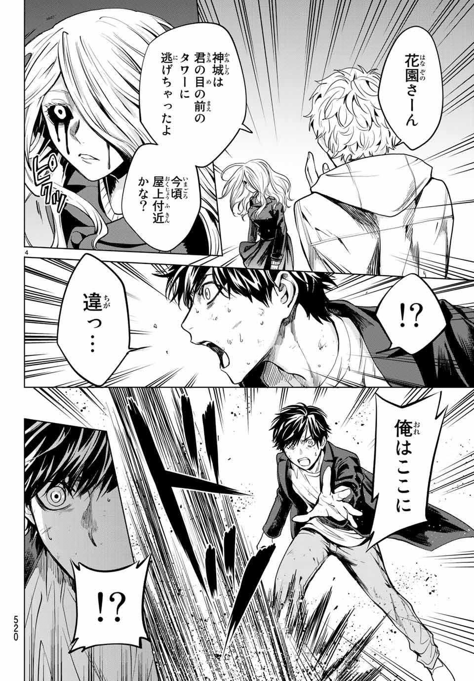 Konya wa Tsuki ga Kirei Desu ga, Toriaezu Shine - Chapter 34.1 - Page 4