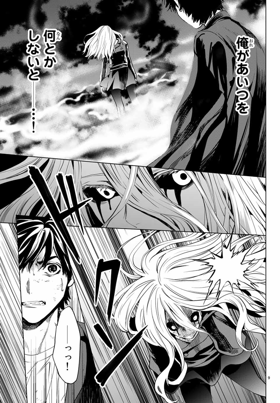 Konya wa Tsuki ga Kirei Desu ga, Toriaezu Shine - Chapter 34.1 - Page 9