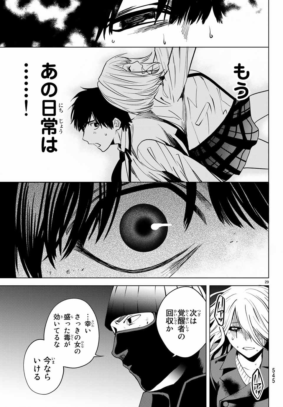 Konya wa Tsuki ga Kirei Desu ga, Toriaezu Shine - Chapter 34.2 - Page 12