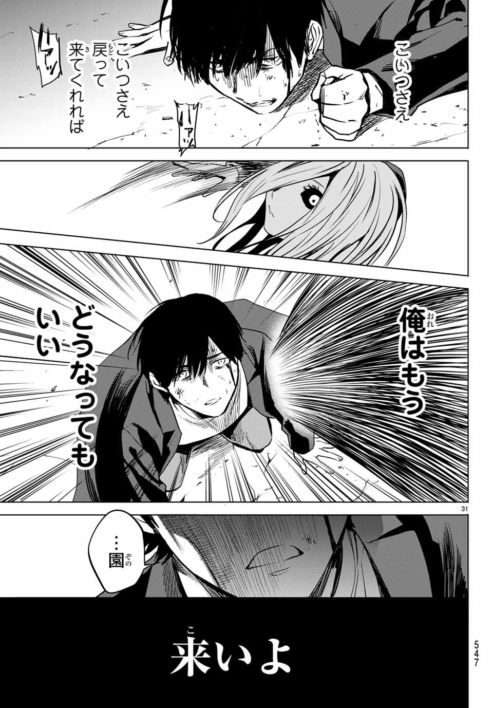 Konya wa Tsuki ga Kirei Desu ga, Toriaezu Shine - Chapter 34.2 - Page 14