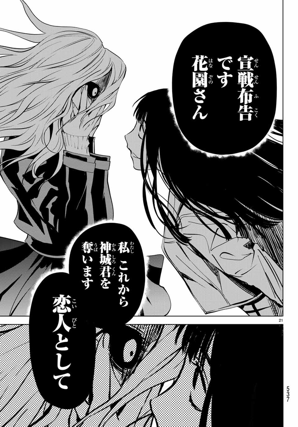 Konya wa Tsuki ga Kirei Desu ga, Toriaezu Shine - Chapter 34.2 - Page 4