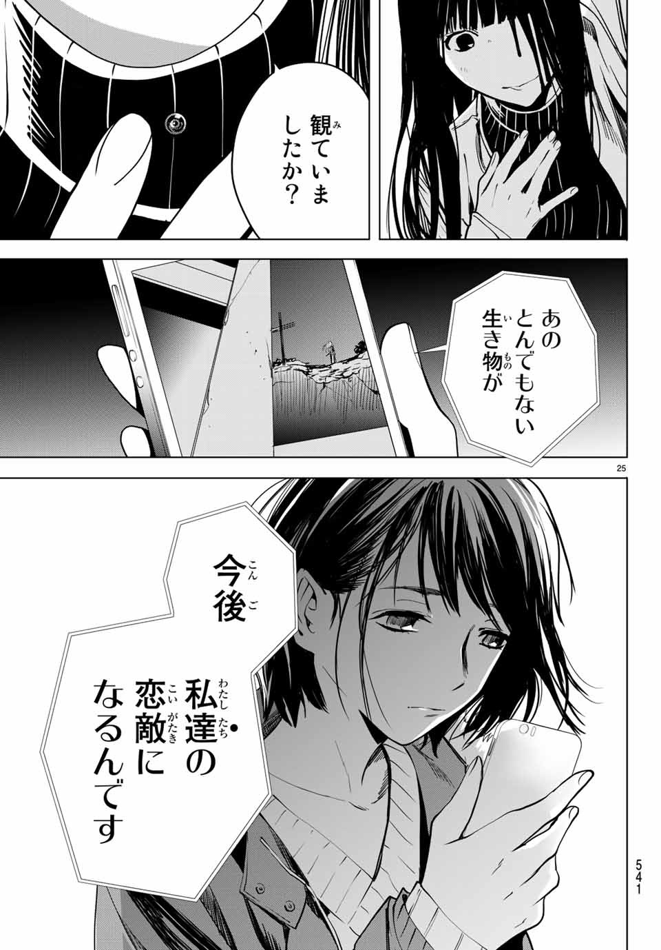 Konya wa Tsuki ga Kirei Desu ga, Toriaezu Shine - Chapter 34.2 - Page 8
