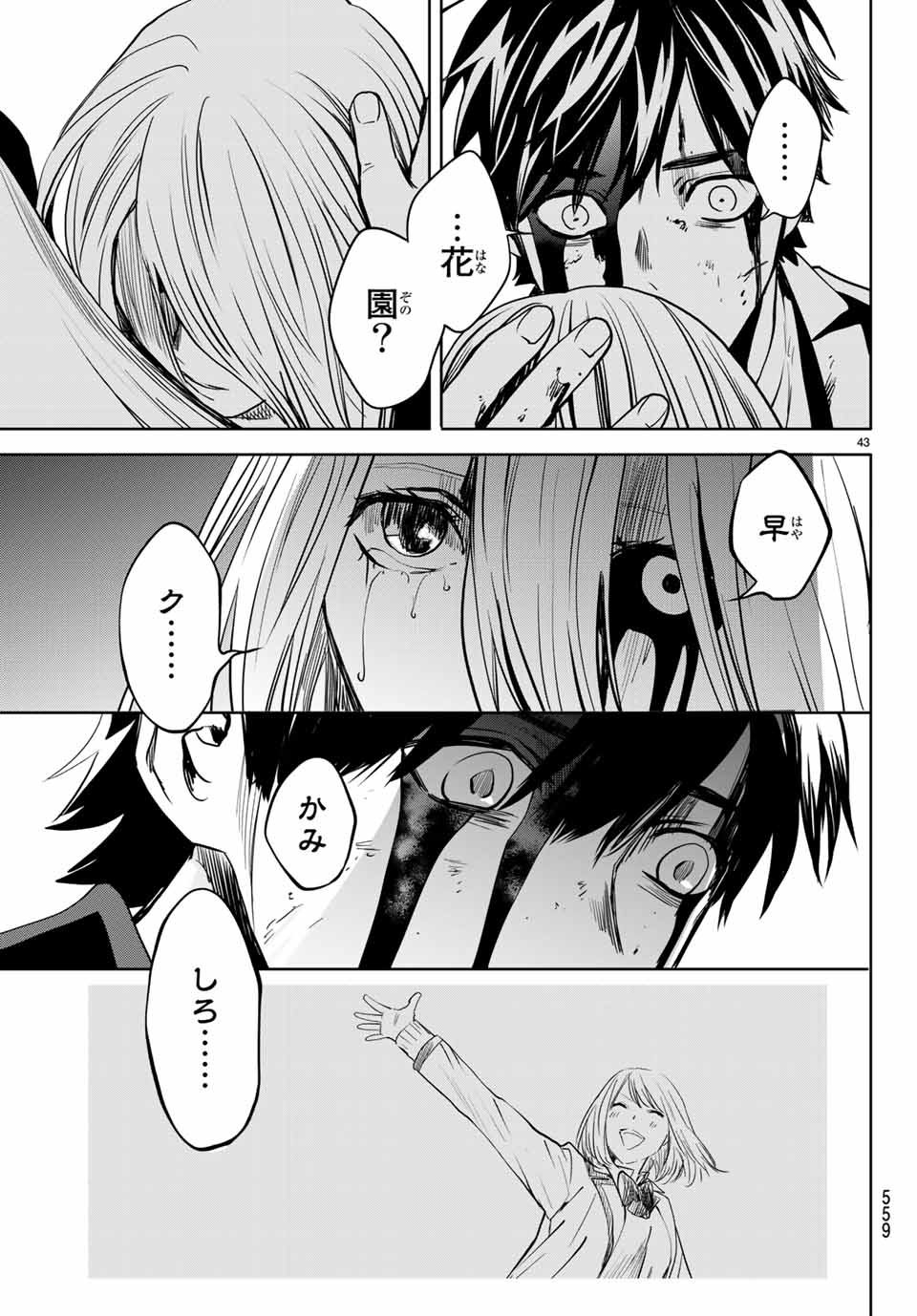 Konya wa Tsuki ga Kirei Desu ga, Toriaezu Shine - Chapter 34.3 - Page 10