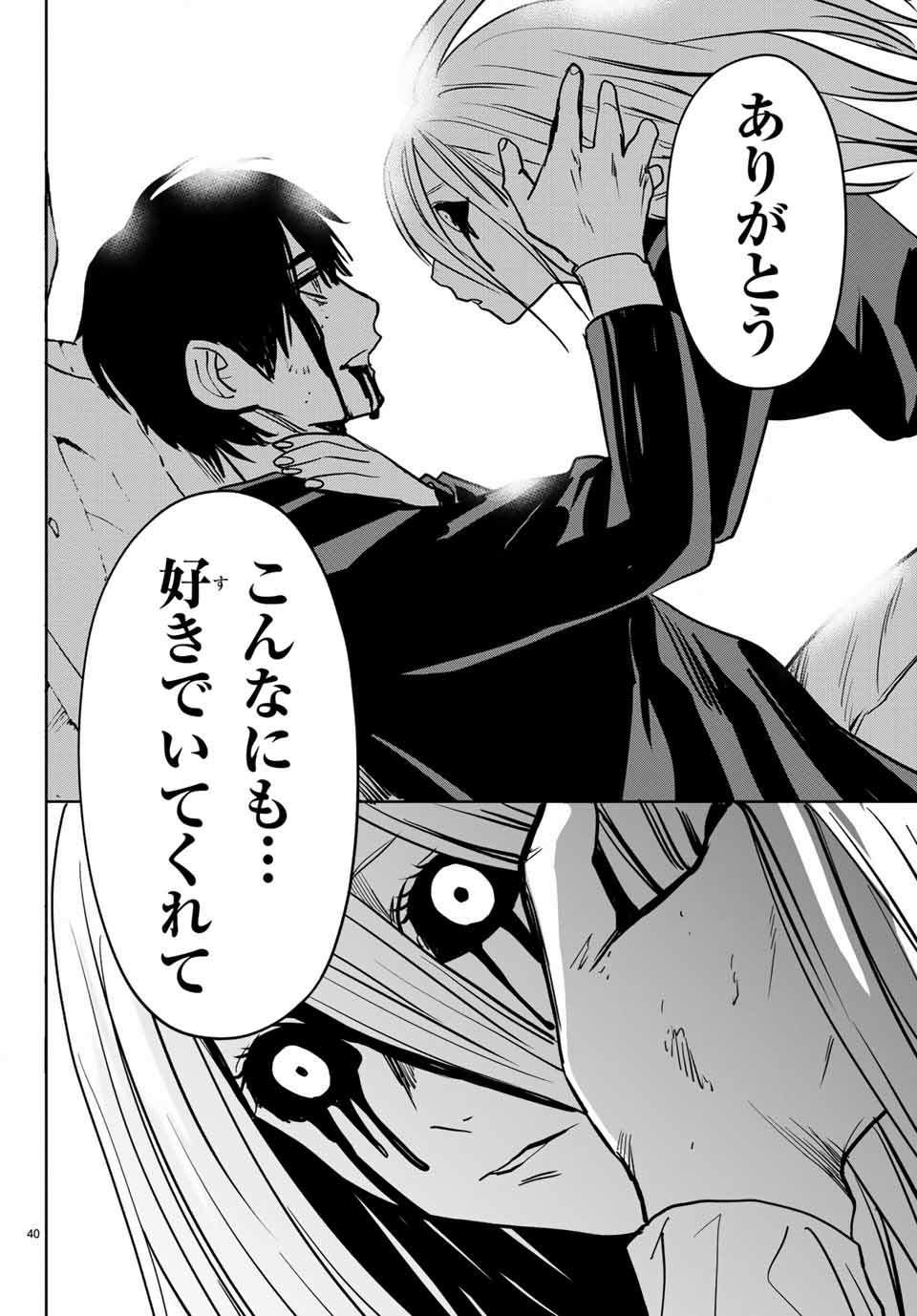 Konya wa Tsuki ga Kirei Desu ga, Toriaezu Shine - Chapter 34.3 - Page 7