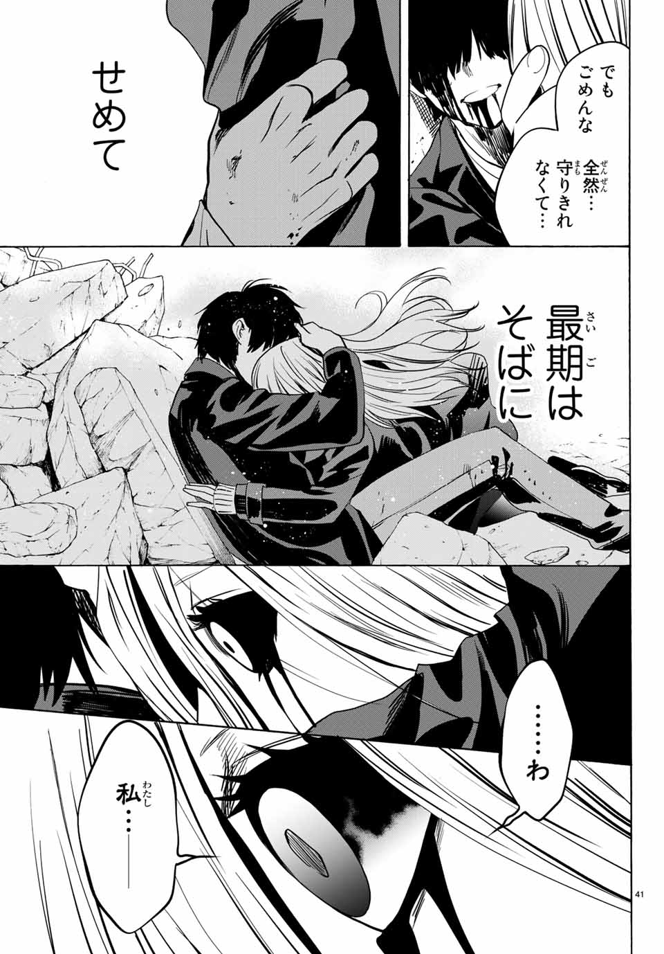 Konya wa Tsuki ga Kirei Desu ga, Toriaezu Shine - Chapter 34.3 - Page 8