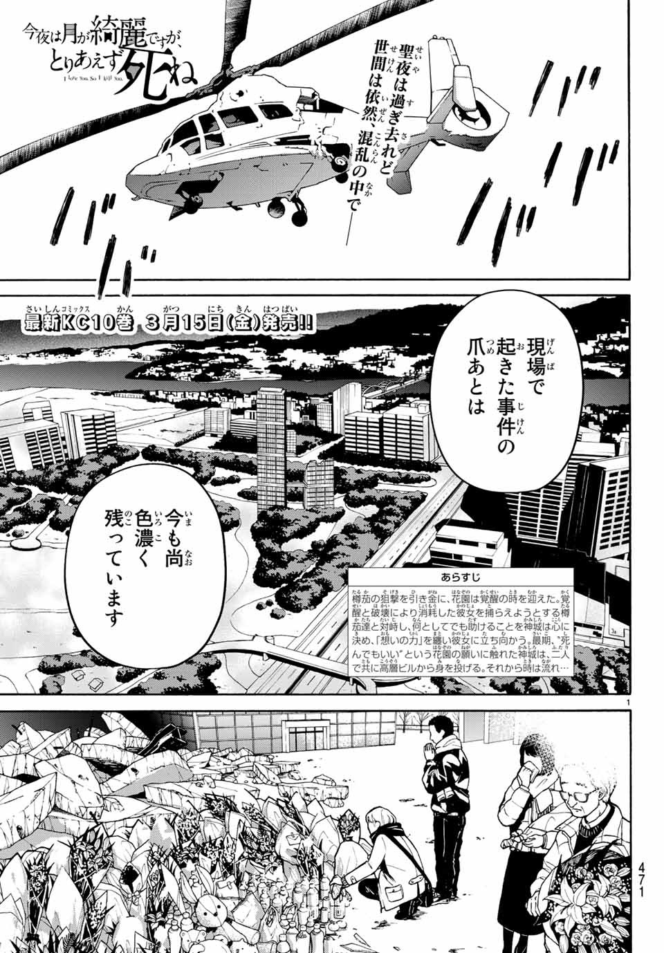 Konya wa Tsuki ga Kirei Desu ga, Toriaezu Shine - Chapter 35.1 - Page 1
