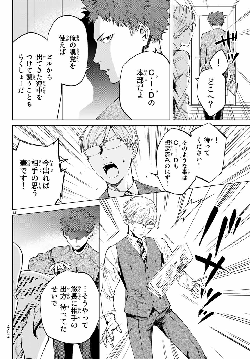 Konya wa Tsuki ga Kirei Desu ga, Toriaezu Shine - Chapter 35.1 - Page 12